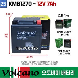 25번 볼케이노 오토바이 배터리 12V 7Ah 혼다 더뉴PCX 2018~2025