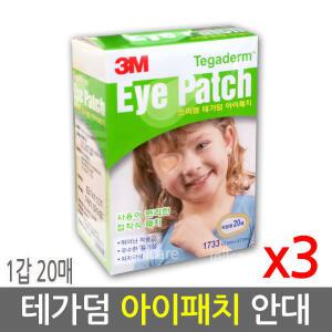 3M 1733 테가덤 아이패치 20매x3개(총60매)/안대