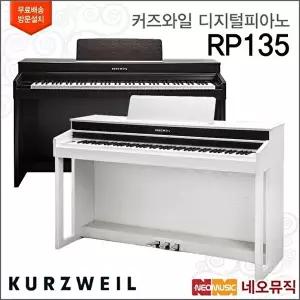 [영창 (설치배송)]커즈와일 RP135 디지털피아노 /영창뮤직 88건반 패턴형 +풀옵션
