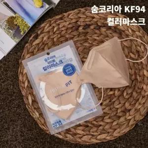 숨코리아 라이트 칼라 마스크 (KF94)(대형)(연한황색)(베이지)(50매)