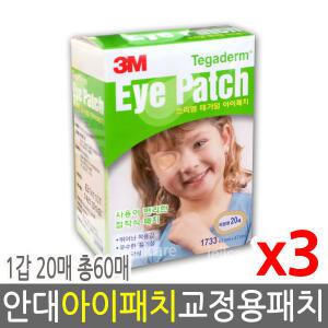 3M 1733 테가덤 아이패치 20매x3개