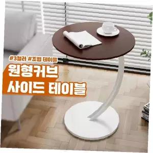 원형 상판 높이 조절 침대 소파 옆 보조 테이블 거실 침실 공간 활용 가구