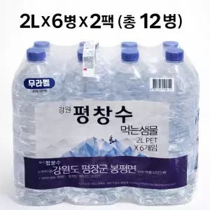 해태음료 강원 평창수2L X 6병 X 2팩 (총 12병) 무라벨