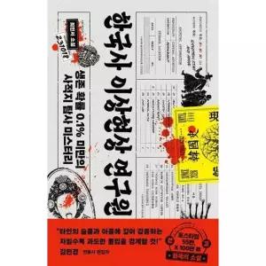 한국사 이상현상 연구원 일반판) 외전 등 특전 미포함된 책 단일 구성 상품입니다.