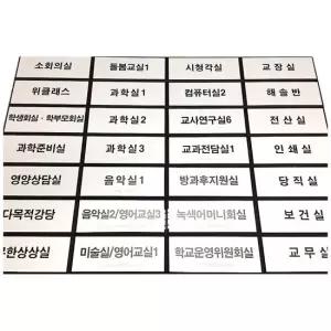 실과명 점자표찰 200X80 장애인 촉지판 표시판 점자스티커 실과명 점자표찰 점자촉지판