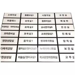 실과명 점자표찰 200X80 장애인 촉지판 표시판 점자스티커