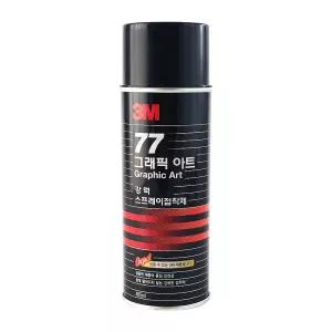 3M 77 그래픽아트 강력 스프레이접착제 455ml