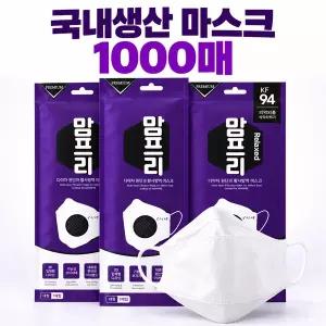 맘프리 KF94 마스크 대형 화이트 1000매 국내생산 3D 입체형 개별포장