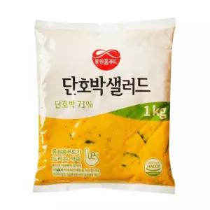 단호박 1kg 비셰프 냉장 샐러드 업소용
