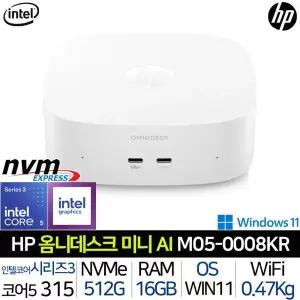 [HP]옴니데스크 미니 AI M05-0008KR 울트라5 16G/512G 초소형 컴팩트 4K지원 465g 미니 데스크탑 PC