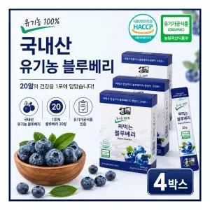 엉클베리하우스 국내산 유기농 짜먹는 블루베리 4박스(20g*10포/박스)