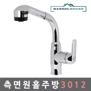 [OF51M7OR]측면원홀주방수전3012 주방수도꼭지 수전