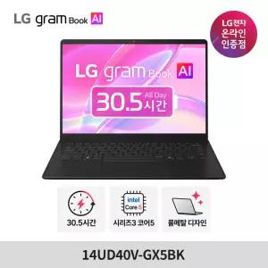LG그램북 신제품출시 14UD40V-GX5BK 코어5 8GB 256GB 타이탄블랙