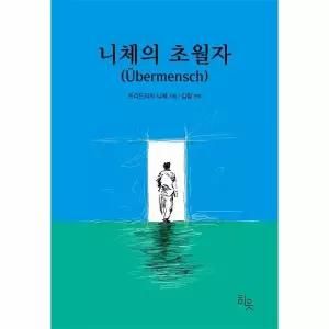 니체의 초월자