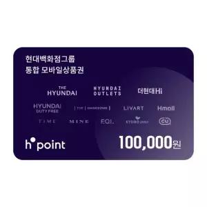 H포인트 현대모바일상품권 10만원권(충전 전용)