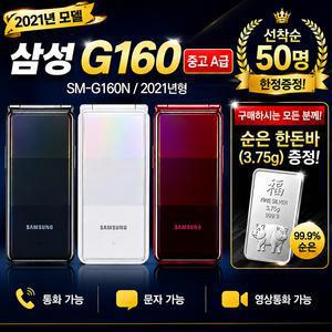 갤럭시폴더2 2021년 G160 32GB 효도폰 알뜰폰