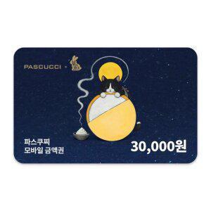 파스쿠찌 모바일상품권 3만원권 (잔액관리형)
