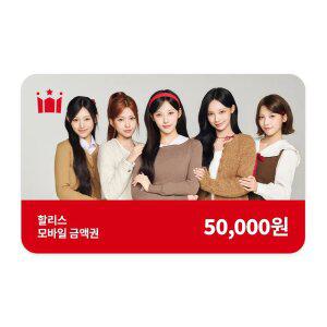 [할리스] 모바일 금액권 5만원권