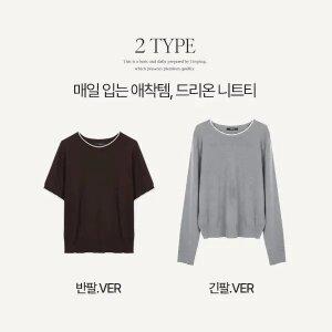 핫핑 [반팔or긴팔/울혼방] 드리온 울 라운드넥 롤링배색 니트티 (44~110)