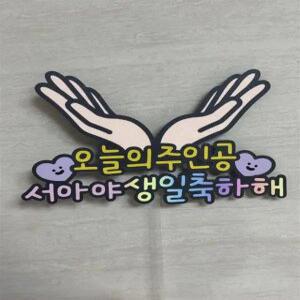 친구 생일 파티 오늘의 주인공 케이크 토퍼 기념일 축하