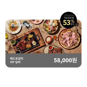 [매드포갈릭] 실버 패키지