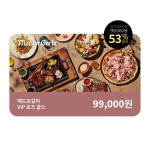 [매드포갈릭] 로즈 골드 패키지