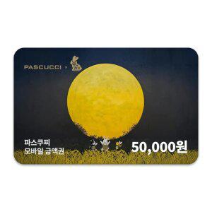 파스쿠찌 (라이브중혜택)모바일상품권5만원권(잔액관리형)