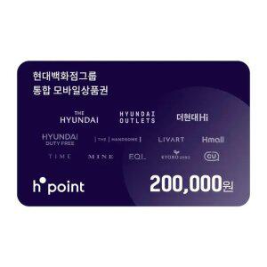 H포인트 현대모바일상품권 20만원권(충전 전용)