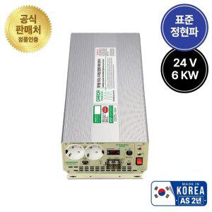 다르다 차량용 인버터 24V 6kw 220V 인터미디어트 캠핑카 차박 특수차량 DP-6000BQS