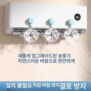 무타공 벽걸이 에어컨가드 바람개비 무동력 날개 바람막이 에어컨순환팬 에어컨순환선