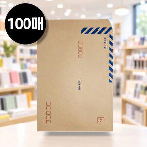 행정규격 서류봉투 100매 A4 문서 보관 사무용 각대 대봉투