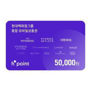 H.Point 현대모바일상품권 5만원권(충전 전용)