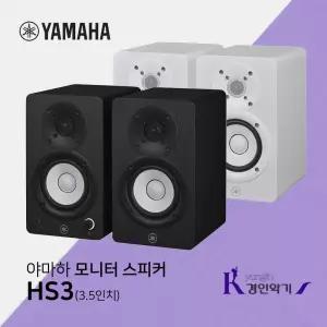 야마하 모니터 스피커 HS3 3.5인치