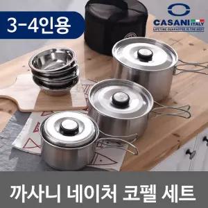 까사니 캠핑코펠 세트 3-4인용 캠핑 식기 그릇 세트 ( 보관가방은 쿨러백 사용 )