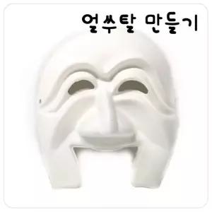 종이탈 종이세상 전통문화부자재 이매탈(10개세트) 글로벌이지 [a3B95BC]