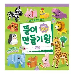 아이누리 뜯어만들기왕 동물