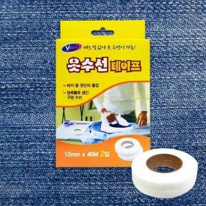옷수선 테이프 12MM X 40M 2P 바지 의류 수선테이프