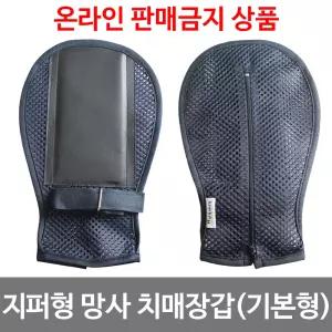 [HG] 망사 치매장갑 고급형 일반형 (지퍼형) (1개) [온라인판매금지상품]