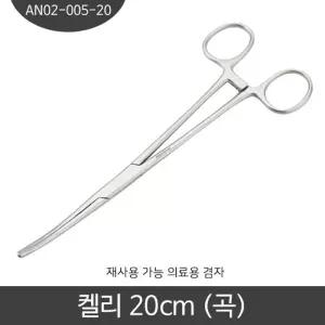 지혈겸자 하품 켈리 곡선 의료용 병원용 20CM