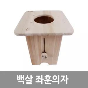 기황 백살 좌훈기 신제품 본체 쑥받침 치마 구성 가정용 좌훈
