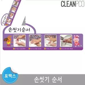 포맥스보드 환경구성 손씻기순서 어린이집교구 안내판 미니보드 활동판