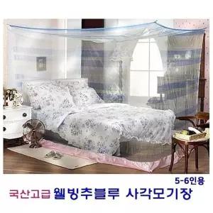 국산 웰빙추블루 사각 모기장 5 6인용