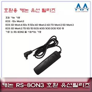 캐논 EOS 5Ds 6D Mark2 호환 R 유선릴리즈80N3