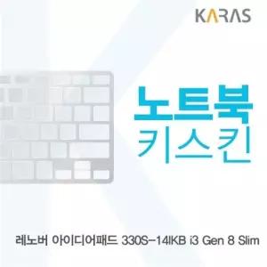 8 레노버 노트북키스킨 아이디어패드 330S-14IKB i3