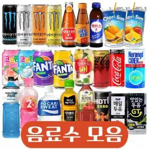 음료수 모음/음료/탄산/과즙/쥬스/이온/에너지/차음료/두유/탕비실/사무실/후식/잔치/행사/유치원/학교