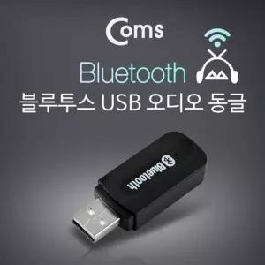 Coms 블루투스 USB 오디오 동글 리시버 동글이