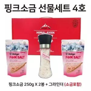 케이엔드 핑크소금 선물세트 4호 핑크소금 250g x 2봉 + 그라인더