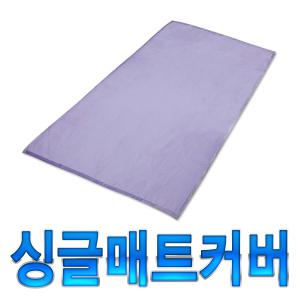 #MD추천정품#싱글 매트커버 극세사/온수매트 전용커버