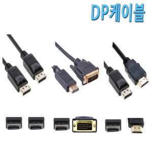 TV 컴퓨터 모니터 프로젝트 빔 노트북 연결 DP RGB HDMI DVI MINI MICRO 연결 코드 케이블 선