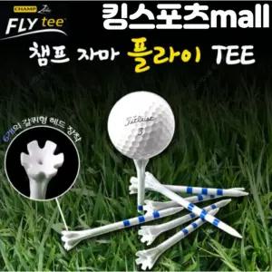 챔프 My hite 골프티 자마 줄티 플라이티 44mm~100mm 4가지타입 플라스틱골프티